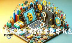 Kcash钱包还能用吗？探索数字钱包的未来