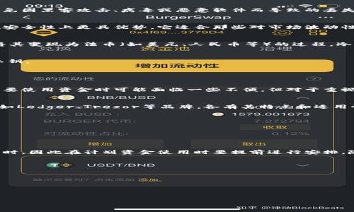 在讨论冷钱包和提现（wd）之间的关系之前，我们先来了解一下什么是冷钱包，以及它在加密货币存储中的功能和重要性。

冷钱包的定义
冷钱包是一种离线存储加密货币的方式，通常不直接连接到互联网。它的主要目的是为了保护用户的私钥和加密资产，避免因黑客攻击、病毒或恶意软件而导致的丢失风险。冷钱包包括纸钱包、硬件钱包等。

冷钱包的使用场景
冷钱包一般用于长期储存，从而保护用户的资产安全。比起热钱包（与互联网连接的加密钱包），冷钱包因其离线的特性在安全性上更具优势。它适合那些对市场波动性不敏感、希望将资产长期持有的投资者。

冷钱包可以用来提现吗？
要回答冷钱包是否可以用来提现（WD），我们需要理解“提现”的过程。提现通常是指将加密货币从钱包转移到交易所，或将其变现为法币（如美元、人民币等）的过程。冷钱包本身不具备直接用于此类操作的功能，但冷钱包中的加密资产可以通过一定的操作过程最终提现。

提现的步骤
1. **解锁冷钱包：** 用户需要先访问其冷钱包，以提取存储其中的资产。这可能涉及连接硬件钱包，或输入纸钱包上的私钥。
2. **转移至热钱包：** 将资产从冷钱包转移到热钱包（通常在线钱包），这时要确保热钱包是安全的，以避免受到攻击。
3. **完成交易所操作：** 一旦资产在热钱包中，用户可以选择将其转移到交易所进行交易，或者根据需求提现为法币。

冷钱包的优势与局限
尽管冷钱包在安全性方面具有无可比拟的优势，但在便利性上却有其局限性。由于冷钱包与互联网不连通，因此用户在需要使用资金时可能面临一些不便。但对于重视安全的投资者来说，这种不便往往是值得的。

如何选择合适的冷钱包？
选择冷钱包时，用户应该考虑其安全性、使用的便利性、兼容性及客户支持等因素。目前市场上有多种冷钱包可供选择，比如Ledger、Trezor等品牌，各有其特点和适用性。

冷钱包的最佳使用实践
1. **定期备份：** 定期备份钱包数据和私钥，确保在设备丢失或损坏时可以恢复。
2. **多重签名：** 使用多重签名钱包可以增加安全性，降低单一设备被攻击的风险。
3. **安全存储环境：** 将冷钱包存放在安全的地方，避免物理损坏和被盗。

总结
冷钱包不仅适合长期存储加密资产，也通过有效的操作步骤能够实现资产的提现。但用户需要注意的是，这一过程并非即时，因此在计划资金使用时要提前进行安排。随着加密货币的普及，冷钱包的使用也越来越受到关注，将其与热钱包相结合，可以确保用户最大程度上保护自己的资产。

### 可能相关的问题

1. **冷钱包与热钱包的区别是什么？**
2. **如何安全地存储冷钱包的私钥？**
3. **使用冷钱包的风险有哪些？**
4. **冷钱包能否支持所有类型的加密货币？**

接下来将逐一详细介绍这些问题。
