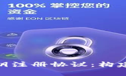 : 深度解析 TokenIM 私钥注册协议：构建安全可信的数字身份系统