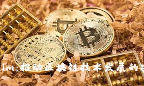 探索Tokenim：推动区块链技术发展的安卓官网版
