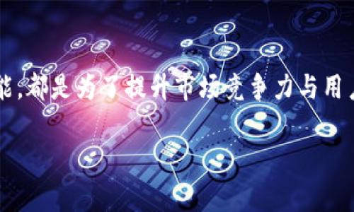 u钱包是一种数字货币和资产管理工具，它的功能和运用频率正在随着加密货币的普及而不断变化。以下是我对u钱包最新情况的分析：/u

### 1. 市场竞争情况

随着区块链技术的快速发展，u钱包面临着来自多个竞争对手的挑战。各类数字钱包层出不穷，如MetaMask、Trust Wallet等在功能、用户体验、交易手续费等方面都有不同的优势。u钱包需要不断创新和，以吸引更多的用户。

### 2. 用户接受度

虽然u钱包已经积累了一定的用户基础，但其在市场的受欢迎程度还需要持续关注。用户对u钱包的评价可能会受到其安全性、操作便利性、交易速度及售后服务等多方面因素的影响。

### 3. 安全性问题

数字钱包面临的最大问题之一是安全性。有关u钱包的安全事件，譬如黑客攻击、用户资产盗窃等，可能严重影响用户信心。u钱包需要持续更新其安全机制，确保用户资产安全。

### 4. 对应的合规性

随着各国对加密货币监管的加强，u钱包在合规性方面也需格外关注。是否符合当地法规，将直接影响其市场运作和用户体验。

### 5. 新功能推出

u钱包最近推出的一些新功能，比如增加更多的支持币种、友好的用户界面、以及集成的DeFi功能，都是为了提升市场竞争力与用户体验。

以上是u钱包当前情况的一些分析。希望这些信息能够帮助你更好地理解u钱包的现状。