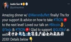 库神冷钱包：数字资产安全的新选择