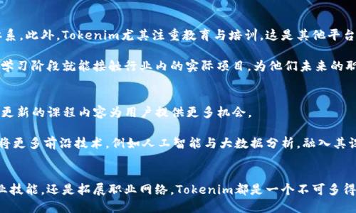 biao ti/biao tiTokenim：解码区块链世界的专业之路/biao ti

区块链, Tokenim, 专业发展/guanjianci

---

引言
在当今数字经济的浪潮中，区块链技术被广泛认为是未来发展的核心驱动力之一。Tokenim作为区块链领域的一股创新力量，凭借其在技术、资源与专业知识上的深厚积累，正在为广大用户和专业人士提供脱颖而出的机会。本篇文章将围绕Tokenim展开详细介绍，并通过几个相关问题深入探讨其在区块链世界中的应用与发展。

Tokenim的核心价值
Tokenim的核心价值在于连接人类智慧与区块链技术。作为一个创新型平台，Tokenim不仅提供了多种不同的数字资产，还致力于通过教育与培训带领更多的人走入区块链的世界。通过Tokenim，用户能够获取丰富的资源与支持，提升自己的专业技能，实现个人与职业的双重发展。

Tokenim的专业发展路径
在Tokenim，专业人士可以通过多种路径实现个人价值：
ul
    listrong教育与培训：/strongTokenim提供在线课程、研讨会及现场培训，帮助用户掌握区块链的基本原理与高级技术。/li
    listrong社区互动：/strong专业人士可以借助Tokenim的平台，与来自全球的同行交流经验，提出问题，分享案例。/li
    listrong项目实操：/strong在Tokenim的框架内，用户有机会参与实际项目，积累真实工作经验，增强实战能力。/li
/ul

为何选择Tokenim作为职业发展的平台
Tokenim的多样化服务与专业性，使其成为追求事业成功人士的理想选择。首先，它所提供的资源覆盖了区块链的多个维度，从技术实现到市场运作，让用户从多方面了解这一行业。此外，Tokenim还与多家知名企业合作，能够为用户提供得天独厚的就业机会与实习岗位。

问题探讨

1. Tokenim如何帮助用户提升专业技能?
Tokenim的培训课程是其帮助用户提升专业技能的重要工具。它们的内容设计遵循行业最佳实践，结合实际案例与理论知识，从而让学员不仅停留在理论层面，而是能够将所学应用于实际工作中。此外，Tokenim还与多位行业专家合作，定期更新课程，使内容永葆新鲜感，确保学员始终能够掌握最前沿的技术与知识。

此外，Tokenim还提供了一对一的辅导服务，学员可以通过这一服务获得个性化建议，及时解决学习过程中遇到的难题。这种个性化的学习体验大大提升了培训的效果，使用户能够更快更好地掌握所需的专业技能。

2. Tokenim的社区如何促进专业发展?
Tokenim的社区是一个活跃而充满朝气的环境。在这个平台上，专业人士可以相互交流、分享经验和学习心得。通过参与讨论，用户能够拓宽视野，获取不同的观点与思考方式，这是提升专业能力的一部分。

此外，Tokenim还定期组织各类活动和研讨会，这些活动不仅有助于用户拓展人际关系，建立商业网络，还能帮助他们了解行业动态。这样的社区互动为专业人士提供了持续发展的机会，使他们在行业中始终保持竞争优势。

3. Tokenim与其他区块链平台相比的优势何在?
相较于其他区块链平台，Tokenim的主要优势在于其用户导向的设计理念。它以用户需求为核心，构建了一个全面且具有针对性的服务体系。此外，Tokenim尤其注重教育与培训，这是其他平台所不具备的竞争力。

Tokenim的课程内容不仅包括技术面，还涵盖了市场运作、项目管理等多个角度，帮助用户全面提升。此外，其强大的合作网络使得用户在学习阶段就能接触行业内的实际项目，为他们未来的职业发展打下了坚实的基础。

4. Tokenim的未来展望与潜力
展望未来，Tokenim无疑将继续在区块链领域扮演举足轻重的角色。随着区块链技术的不断发展，Tokenim将通过创新的培养模式和不断更新的课程内容为用户提供更多机会。

同时，Tokenim还将扩大其国际业务，通过与国际知名企业及教育机构的合作，为用户提供更广阔的就业与学习机会。此外，Tokenim计划将更多前沿技术，例如人工智能与大数据分析，融入其课程体系，以帮助用户应对未来工作中的挑战。

总结
Tokenim作为区块链领域的重要平台，其独特的教育与培训模式，以及活跃的社区互动，为广大专业人士提供了发展机会。无论是提升专业技能，还是拓展职业网络，Tokenim都是一个不可多得的选择。在未来，Tokenim将继续引领行业的发展，为更多求职者与从业人员打开新的大门。