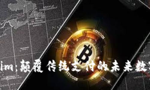 Tokenim：颠覆传统支付的未来数字钱包