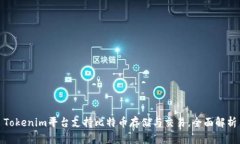 Tokenim平台支持比特币存储