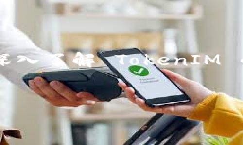 在探索如何在 TokenIM 中收取 OP（Optimism）这一加密货币时，我们需要深入了解 TokenIM 的功能及其与 Optimism（OP）的关系。以下是一个、关键词和详细内容的框架。


轻松收取 OP：在 TokenIM 中获取 Optimism 的终极指南