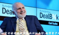 揭开Tokenim官方安卓版最新