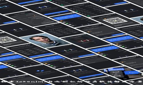 探索Tokenim：与之相似的优秀软件解决方案