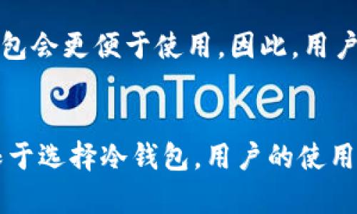 bianao冷钱包区块链视频全集：安全存储，加密资产新选择/bianao  
冷钱包, 区块链, 数字资产/guanjianci  

引言  
随着数字货币的普及，越来越多的人开始关注如何安全存储自己的加密资产。在众多存储方式中，冷钱包以其脱离网络的方式保障了用户的数字资产安全。本文将探索冷钱包的工作原理、使用方法以及相关的视频合集，帮助用户更好地理解和掌握这一重要工具。  

什么是冷钱包？  
冷钱包是一种存储加密货币私钥的方式，它不连接互联网，因此被认为是最安全的存储选择之一。相对于热钱包，冷钱包有效地降低了黑客攻击的风险。冷钱包可以是硬件设备，或者是纸质钱包等形式，具体取决于用户的需求与使用习惯。  

冷钱包的类型  
冷钱包主要有以下几种类型：  
ul  
listrong硬件钱包：/strong这是一种专用的设备，用于存储私钥。用户将其连接到计算机或移动设备时，仅在需要交易时才与互联网连接。例如，Ledger、Trezor等知名品牌。/li  
listrong纸钱包：/strong用户将私钥和公共地址打印在纸张上，储存起来。虽然它不会受到黑客攻击的威胁，但如果纸张损坏或丢失，资产将无法恢复。/li  
listrong离线钱包：/strong这类钱包一般是在没有网络连接的电脑或手机上生成和存储私钥，存储后无需连接互联网。用户在需要进行交易时，可以通过手工方法转移相关信息。/li  
/ul

冷钱包的安全性  
冷钱包的最大优点在于其安全性。由于其不连接到互联网，这减少了被黑客攻击的风险。比如，许多使用热钱包的用户面临着因网络攻击而丢失资产的问题，而冷钱包则通过物理隔离保留用户资产。  
然而，冷钱包也并非绝对安全。用户需要妥善保管好自己的硬件钱包或纸钱包，并定期备份私钥，以防丢失或损坏。同时，尽可能选择信誉良好的品牌进行购买，也是保证安全的一个重要环节。  

冷钱包使用指南  
冷钱包的使用相对简单，但仍需遵循一定的步骤，以确保安全和高效的存储。  

选择合适的冷钱包  
选择冷钱包的第一步是根据个人需求选择适合的类型。如果你是小额投资者，可以选择纸钱包；但如果你是长期持有大额资产，硬件钱包将是更好的选择。研究不同品牌、型号的产品，检查其安全性、易用性及用户评价，是非常必要的。  

创建冷钱包  
以硬件钱包为例，首先需在官方网站下载并安装相关软件，通过USB连接设备。按照指引生成助记词，用于恢复钱包。务必牢记这组词（最好写在纸上，并放入安全的地方），因为这是你钱包内容的唯一备份。  
如果使用纸钱包，可以通过在线工具生成地址和私钥，并选择“脱机”模式生成。确保在信任的设备上操作，并在生成完成后立即断开网络。  

存储资产  
创建完成后，用户可以通过在线交易所或者其它热钱包将资产转移至冷钱包。在转移过程中一定要确认转账信息无误，以防丢失。同时保持冷钱包的物理安全也非常重要，避免在未加密的环境中公开私钥。  

恢复与备份  
冷钱包的恢复主要依靠助记词或私钥。务必将其保存在安全的地方，并进行多份备份，分散存储在不同的地方，以防潜在风险。同时，用户也应定期检查备份是否完整，以确保在需要时可以无障碍恢复钱包。  

冷钱包区块链视频全集  
为了帮助用户更深入地理解冷钱包的概念、使用方法和安全性，以下是一些推荐的视频系列：  
ul  
listrong冷钱包简介：/strong视频将深入讲解冷钱包的定义、类型和市场现状，让用户了解什么样的钱包适合自己的需求。/li  
listrong冷钱包的安装与配置：/strong着重演示如何设置硬件钱包和纸钱包，并提供各种操作的图文指导。/li  
listrong安全实践：/strong讲解保护冷钱包的重要安全措施，包括如何避免被诈骗、如何保护私钥等。/li  
listrong复盘案例：/strong分析一些因冷钱包使用不当而造成损失的真实案例，提升用户的安全意识。/li  
/ul

常见问题解答  

1. 冷钱包和热钱包有什么区别？  
冷钱包与热钱包的主要区别在于它们的网络连接状态。热钱包是指连接网络的钱包，便于进行交易，但安全性较低，容易被黑客攻击。而冷钱包不连接网络，极大地增加了安全性。使用冷钱包的用户需要通过特定步骤，将资金转移到冷钱包中，以确保资产安全。但与此同时，冷钱包的使用灵活性较差，无法即时交易。因此，用户在选择钱包时，需要根据自己的需求和习惯，评估冷钱包和热钱包的优劣，并制定适合的存储方案。  

2. 如何保证冷钱包的安全性？  
虽然冷钱包自带高安全性，但用户也需要采取一些措施来进一步加强安全性。首先，定期对冷钱包进行安全检查，确保无任何物理伤害或破坏。其次，将助记词和私钥妥善保管，并备份多个版本，避免因意外丢失无法恢复资产。此外，避免在不信任的设备或环境中使用钱包，尽量选择受信任的品牌和产品。最后，保持对市场上最新安全动态的关注，及时修正潜在风险。  

3. 如何恢复丢失的冷钱包？  
恢复丢失的冷钱包常常依赖于助记词或私钥。如果用户备份了助记词，可以通过安装相关钱包软件，输入助记词来恢复。然而，如果丢失的是纸钱包或硬件钱包，无法通过软件直接恢复资产，那么用户需要联系钱包的支持团队，以获取进一步指导。如果没有任何备份，可能导致资产无人可恢复，因此，定期备份非常重要。  

4. 冷钱包适合哪些人使用？  
冷钱包适合那些长期投资者、频繁进行加密资产交易的人，以及对数字资产安全要求较高的用户。对于希望安全存储大额资产的用户，冷钱包是首选。但对于小额日常交易、希望灵活交易的用户，热钱包会更便于使用。因此，用户在选择冷钱包时，需综合考虑自己的投资策略、资产规模及安全需求，理性选择。   

结论  
冷钱包作为一种安全的数字资产存储方式，已成为越来越多用户的选择。通过了解冷钱包的工作原理和使用方法，配合相关的视频教程，可以帮助用户更好地管理和保护自己的加密资产。安全不仅限于选择冷钱包，用户的使用习惯和管理方式同样至关重要。希望本文能够为读者提供有价值的信息，提升对冷钱包的认知和使用技巧。  