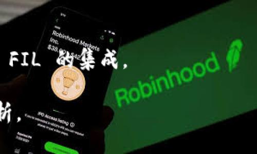 FIL（Filecoin）是一种去中心化存储网络的代币，它用于激励网络中的节点提供存储服务。Tokenim 是一个基于区块链的应用程序，专注于提供智能合约和去中心化金融的功能。要确定 FIL 是否可以放到 Tokenim 中，需要考虑以下几个方面：

### 1. 兼容性
Tokenim 可能会支持多种代币和区块链平台。首先需要确认的是，Tokenim 是否支持 Filecoin 的智能合约或者是否允许与 Filecoin 网络进行交互。这通常取决于 Tokenim 的架构和其对不同资产的支持能力。

### 2. 经济模型
如果 Tokenim 计划引入 FIL 作为其平台的一部分，需要分析 FIL 的经济模型如何与 Tokenim 的业务逻辑相结合。例如，Tokenim 可以考虑使用 FIL 作为支付手段，或是作为质押代币来参与某种形式的网络治理。

### 3. 法律合规性
在将 FIL 引入 Tokenim 之前，需要确保遵循相关的法律和合规性要求，包括对数字资产的监管要求。不同地区对于加密货币的法律框架不尽相同，需要仔细研究 Tokenim 所在地的法规。

### 4. 用户需求
最后，了解 Tokenim 的用户群体是否对引入 FIL 生存需求非常重要。如果社区有足够的支持，可能会促进 FIL 的集成。

总的来说，FIL 能否放入 Tokenim 涉及技术、经济、法律和市场需求等多方面的考虑，需要对其进行深入分析。